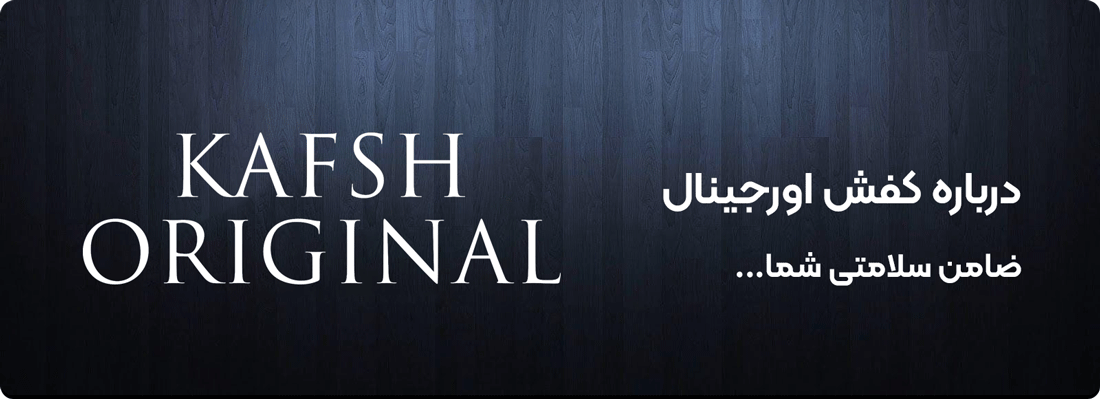 kafsh-original kafsh-original